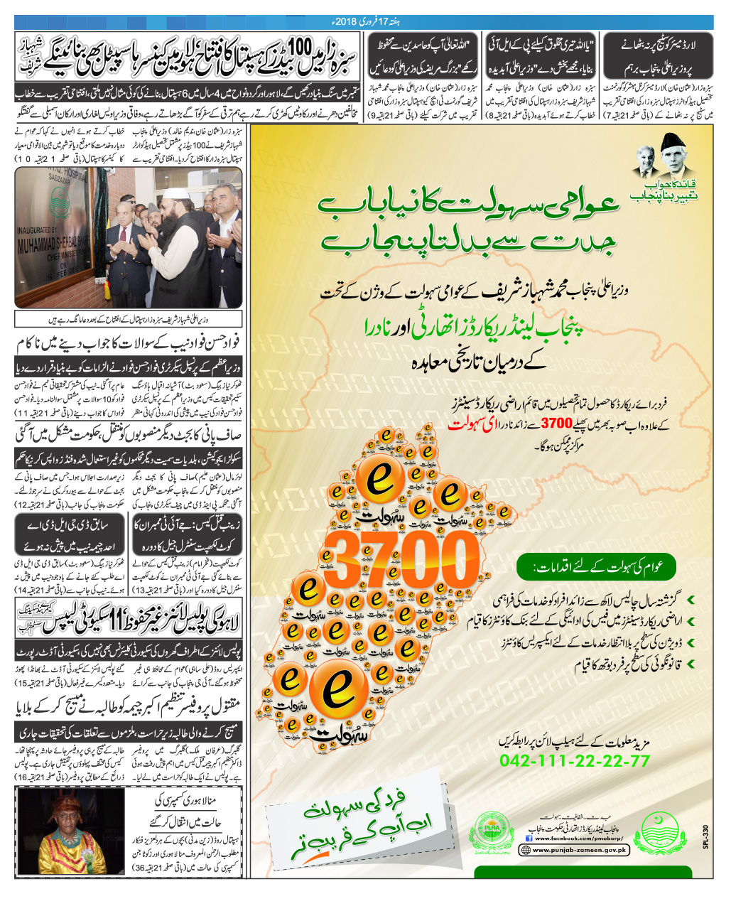 Punjab Land Records Authority joins hands with NADRA Various